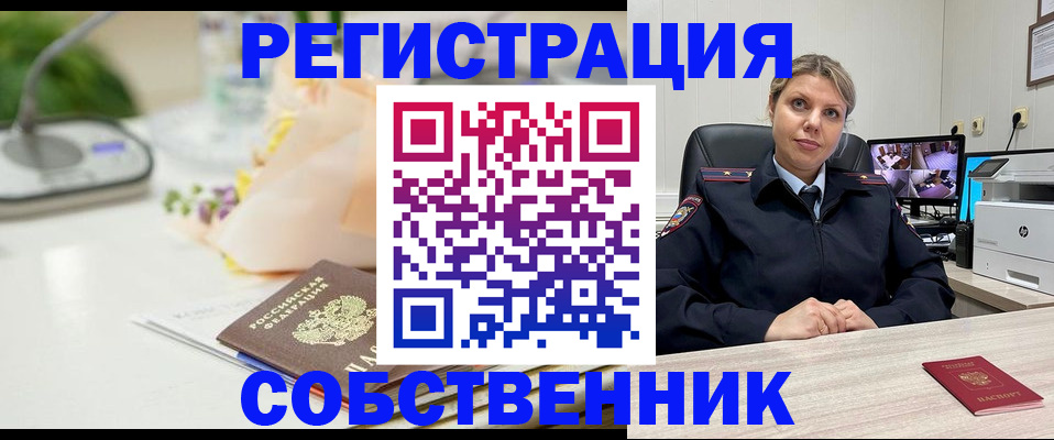 купить прописку в Ишиме